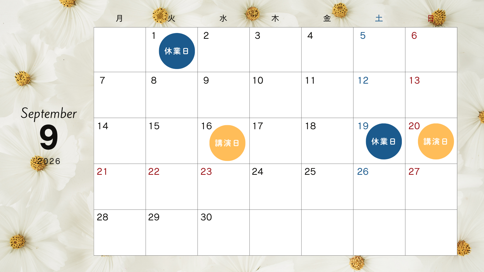 2026年9月 営業カレンダー